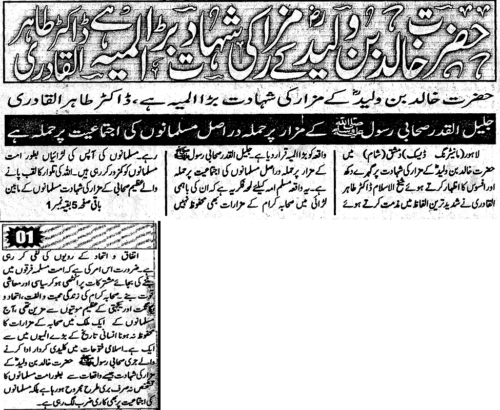 Minhaj-ul-Quran  Print Media CoverageDaily Asas Baack Page